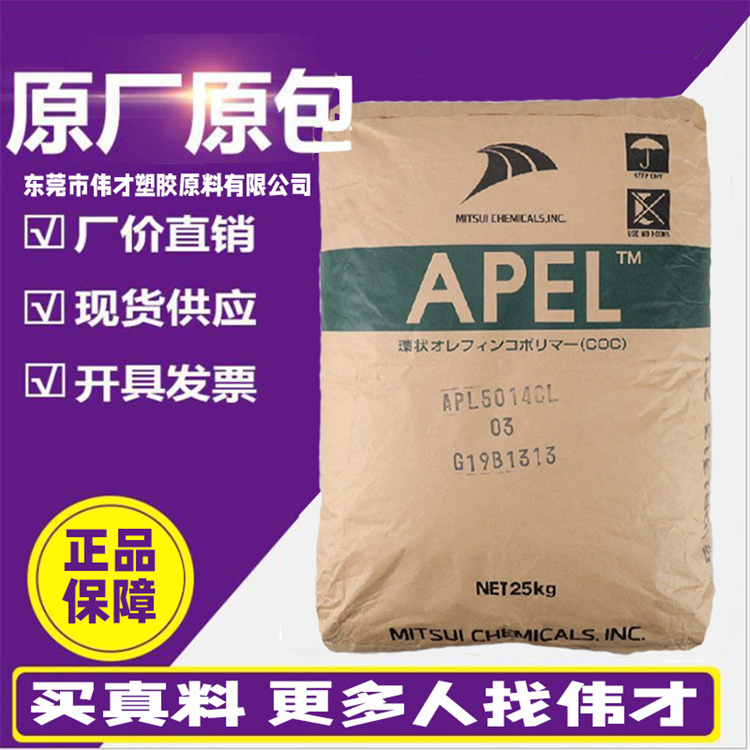 日本三井化学COC 主图5.jpg