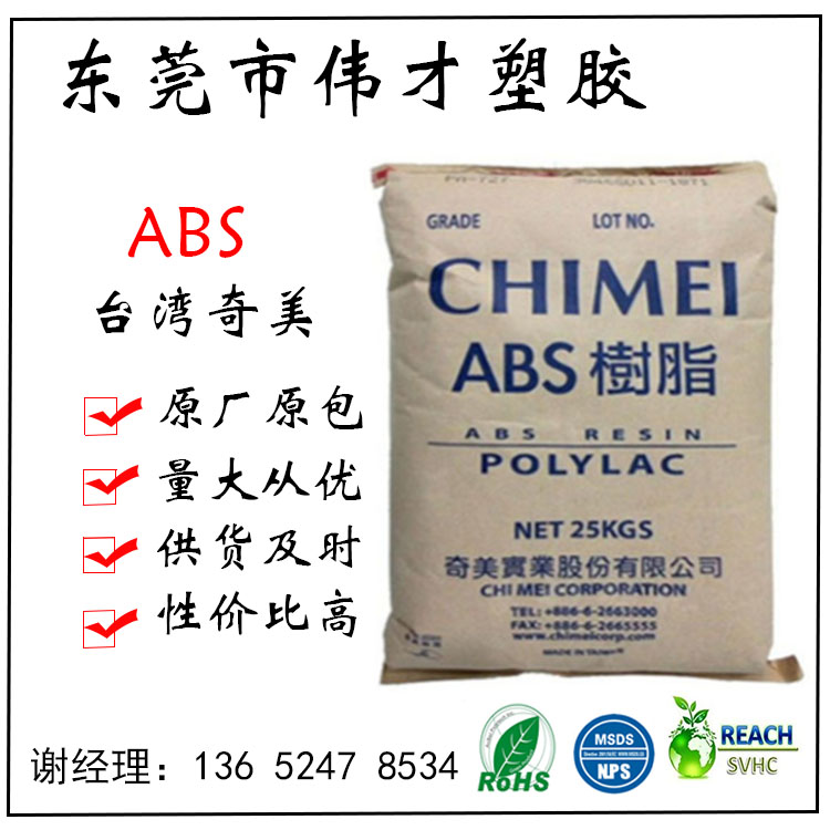 台湾奇美ABS PA-757